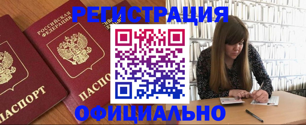 прописка иностранных граждан в Тольятти