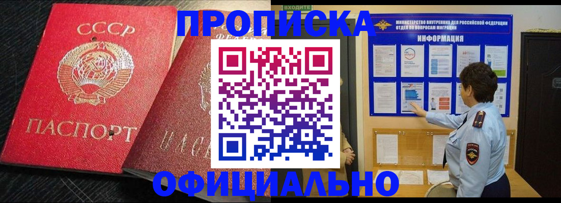 купить прописку в Тольятти