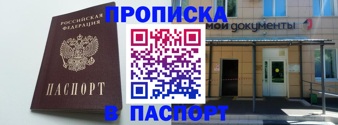 временная регистрация купить в Тольятти