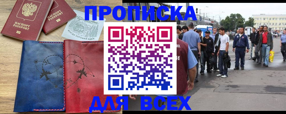 временная регистрация для всех в Тольятти